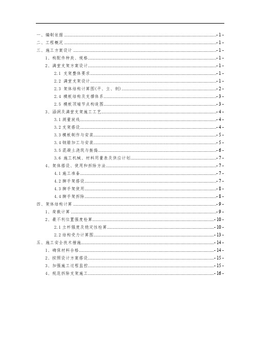 (完整word版)涵洞满堂支架安全施工方案