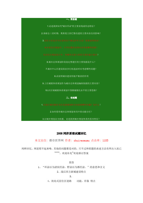2009年同济城市规划原理考题