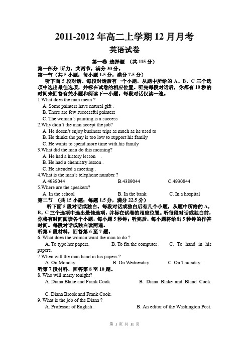 江西省南城一中2011-2012学年高二12月月考英语试题