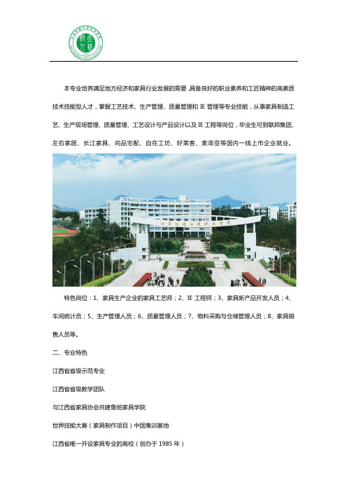 江西环境工程学院家具设计与制造专业介绍