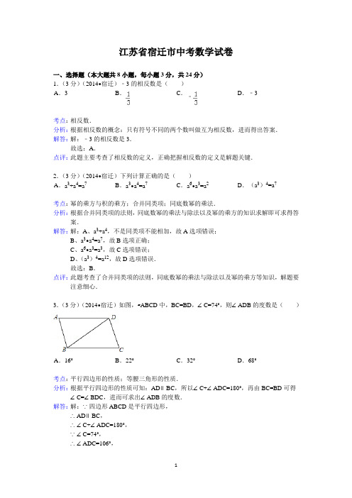 江苏省宿迁市中考数学试卷(含答案)