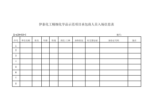 入场证登记