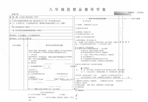 导学案20课20、正义是人类良知的“声音”