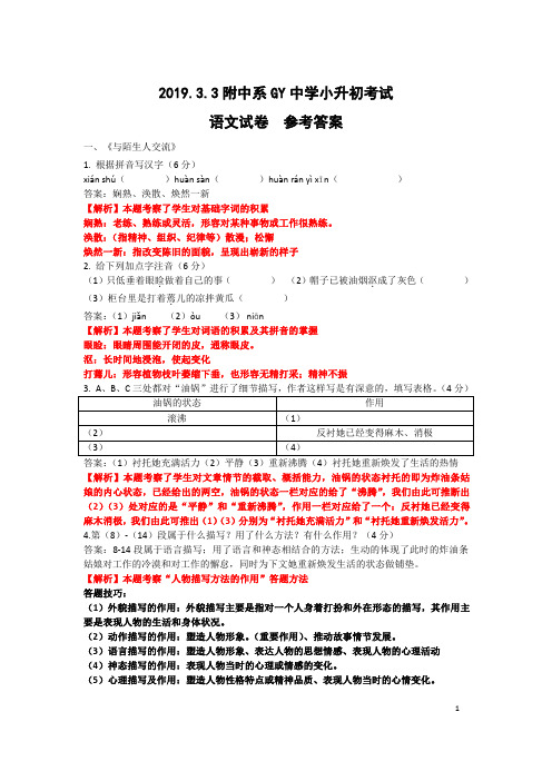 3.3广益直考语文答案