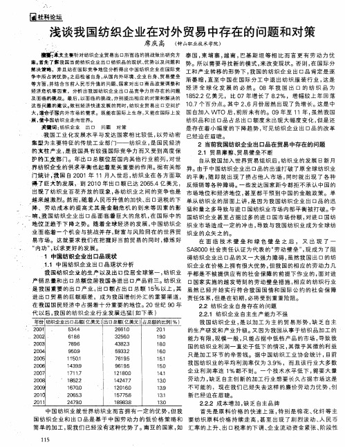 浅谈我国纺织企业在对外贸易中存在的问题和对策