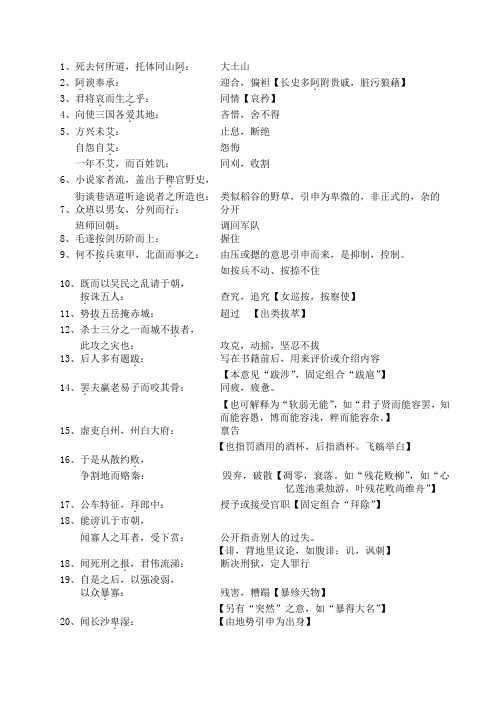 上海地区高三语文实词300整理