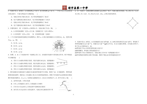 【精品习题】电势能_电势_电势差基础检测B卷学生版答案