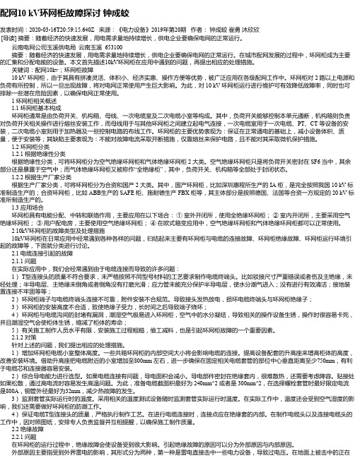 配网10 kV环网柜故障探讨 钟成蛟