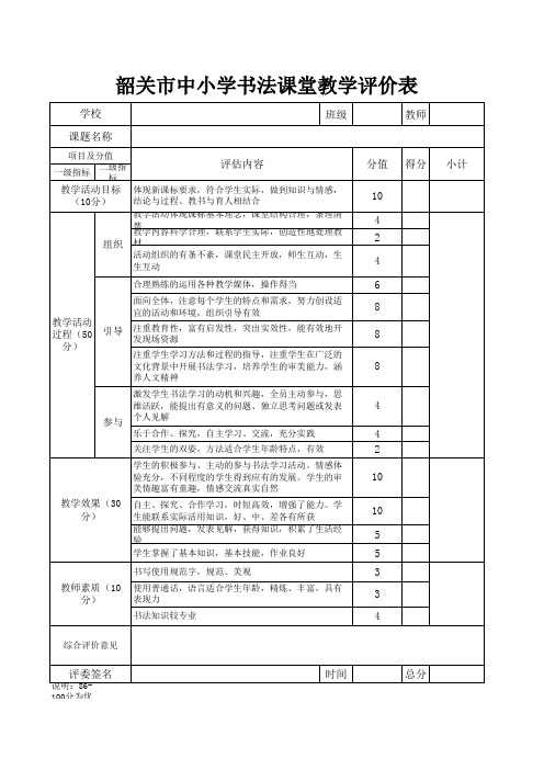 书法课堂评价表