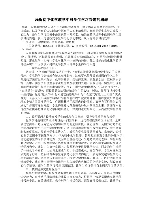 浅析初中化学教学中对学生学习兴趣的培养