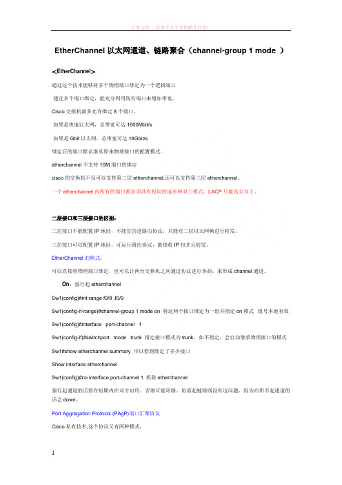 etherchannel、链路聚合