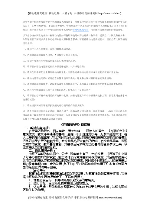 移动电源如何使用和使用中要注意的事项