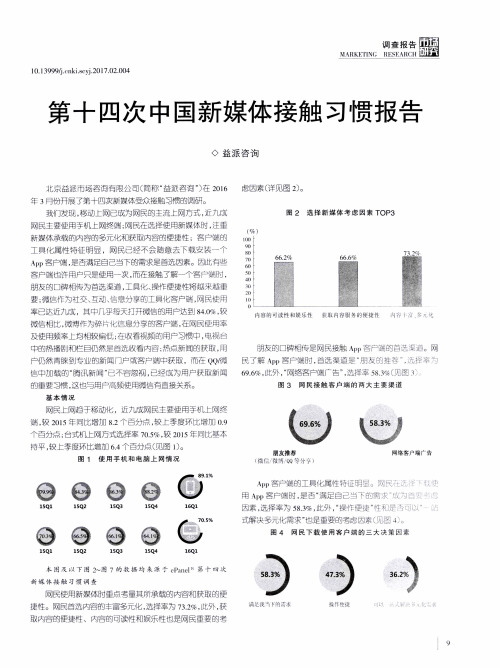 第十四次中国新媒体接触习惯报告