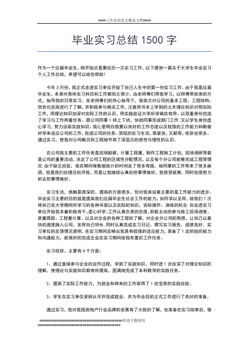 2019年最新检察院实习工作总结范本工作总结文档【七篇】