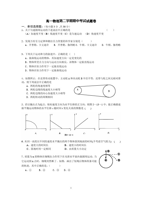 高一下期中物理试题(B)难度系数0.75