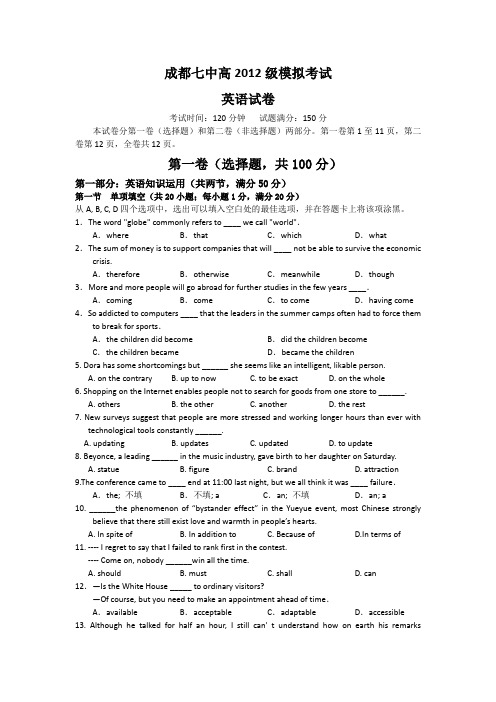 四川省成都七中高三模拟考试四英语