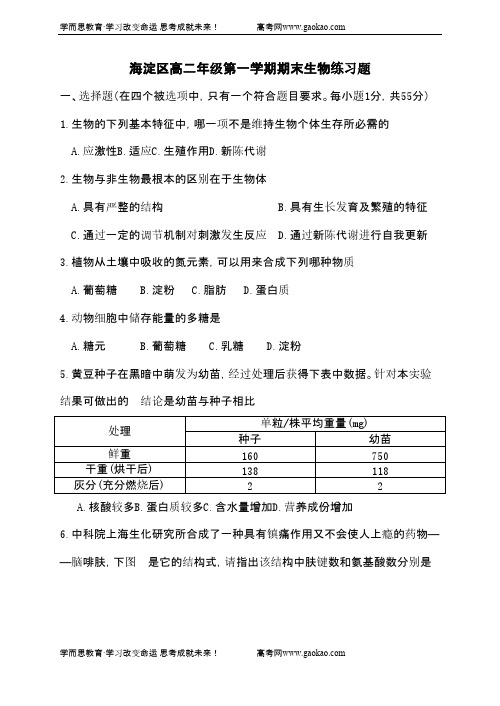 海淀区高二年级第一学期期末生物练习题