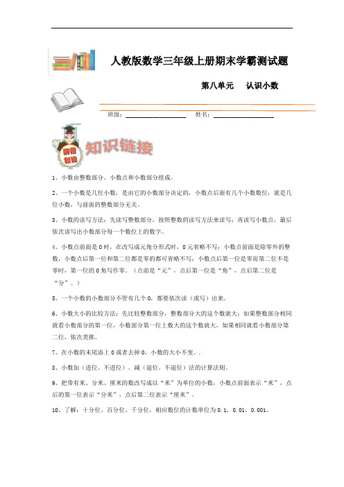 期末备考宝典：北师大版数学三上第八单元认识小数知识点 试题(解析版)