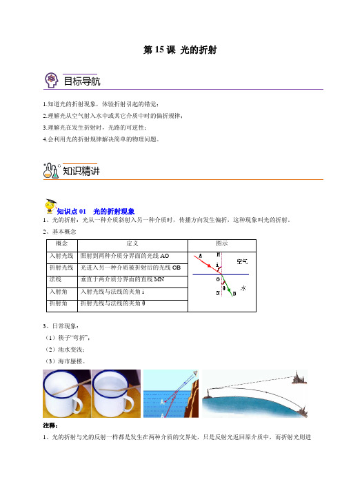 第15课光的折射(学生版)