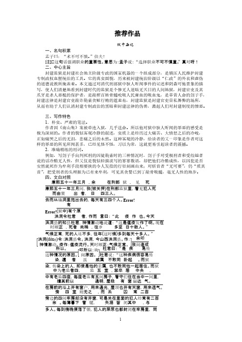 高中语文--第五单元 推荐作品