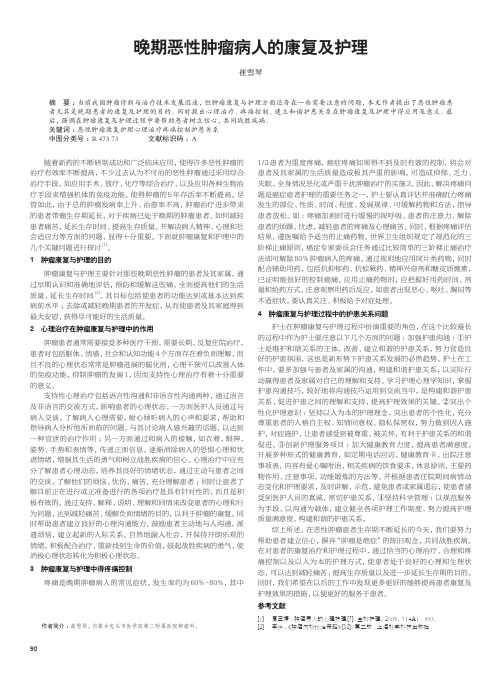 晚期恶性肿瘤病人的康复及护理
