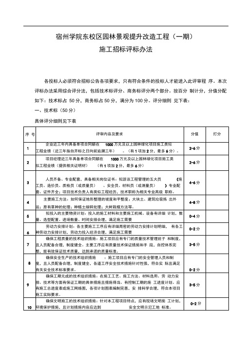 园林景观施工评标办法