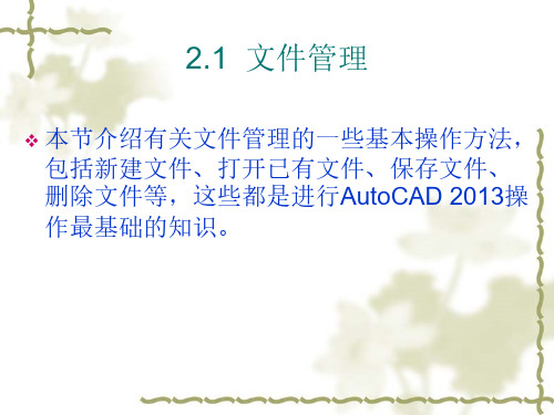 autodesk inventor 2013课件第2章 节 基本操作