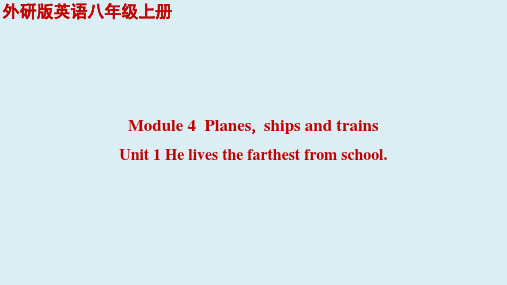 Module4Unit1Helivesthefarthestfromschool.课件英语八年级上册