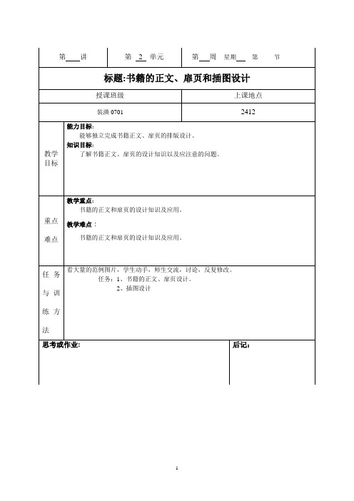 2《书籍装帧》正文、扉页