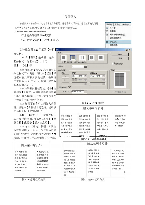 WORD分栏