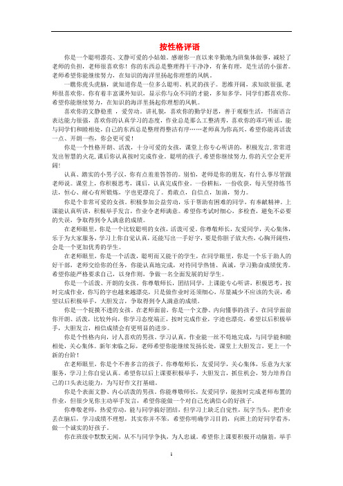 班主任必备学生评语按性格评语