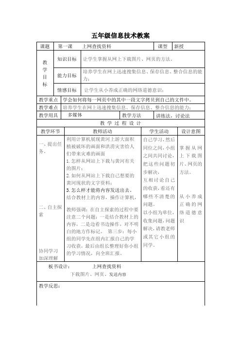 广东教育版五年级信息技术教案版