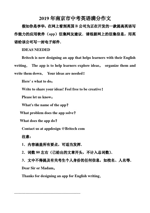 2019年江苏省各地中考英语满分作文汇总