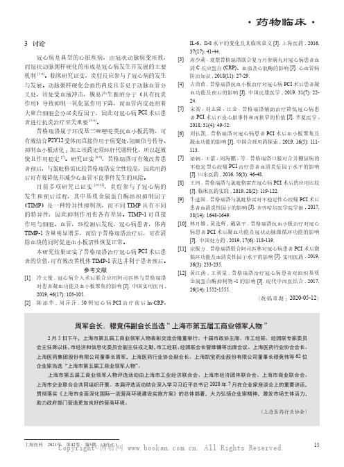 周军会长、穆竟伟副会长当选“上海市第五届工商业领军人物”