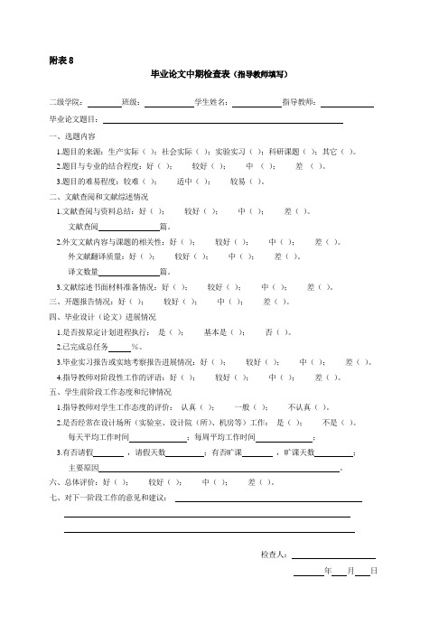 3.中期检查表(指导教师填写)