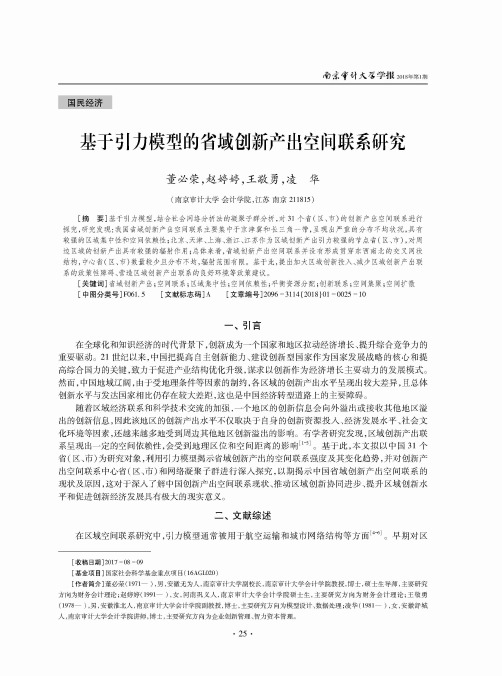 基于引力模型的省域创新产出空间联系研究