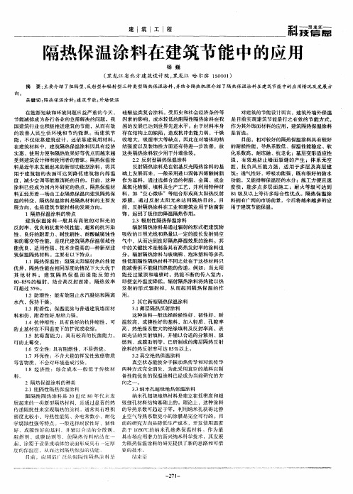 隔热保温涂料在建筑节能中的应用