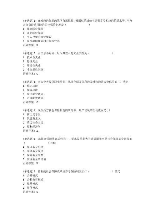 20春东财《社会保障概论》单元作业二答案1157