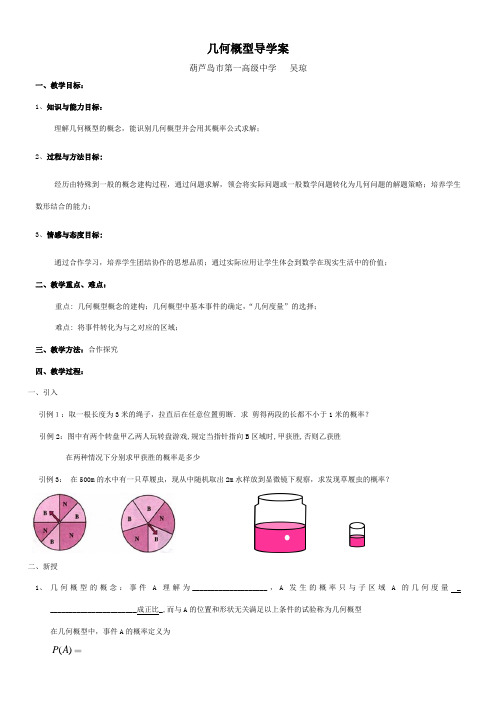 高中数学新人教版B版精品教案《人教版B高中数学必修3 3.3.1 几何概型》2