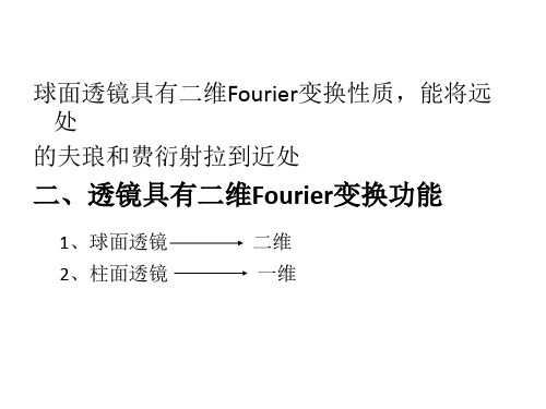 物理光学与应用光学——第3章-5-6