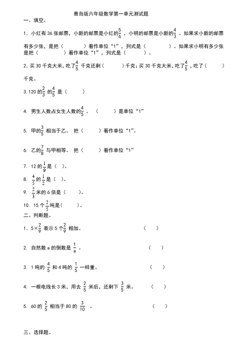 青岛版六年级数学上册全册各单元测试题及答案