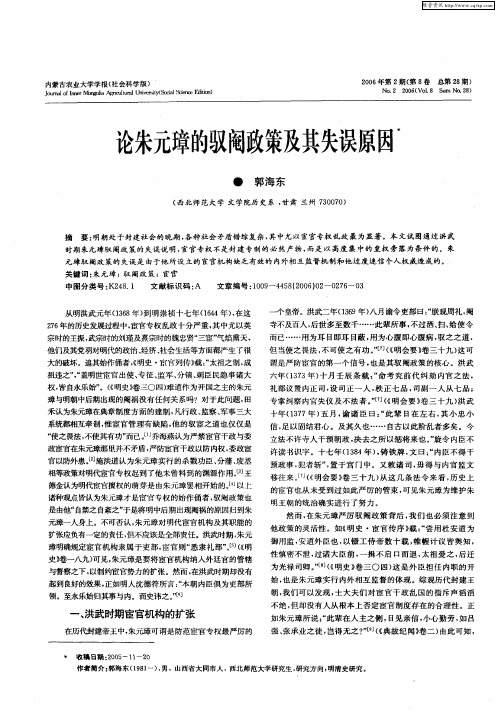 论朱元璋的驭阉政策及其失误原因