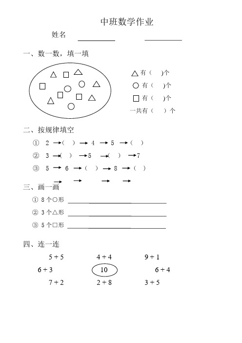 幼儿园中班数学试题