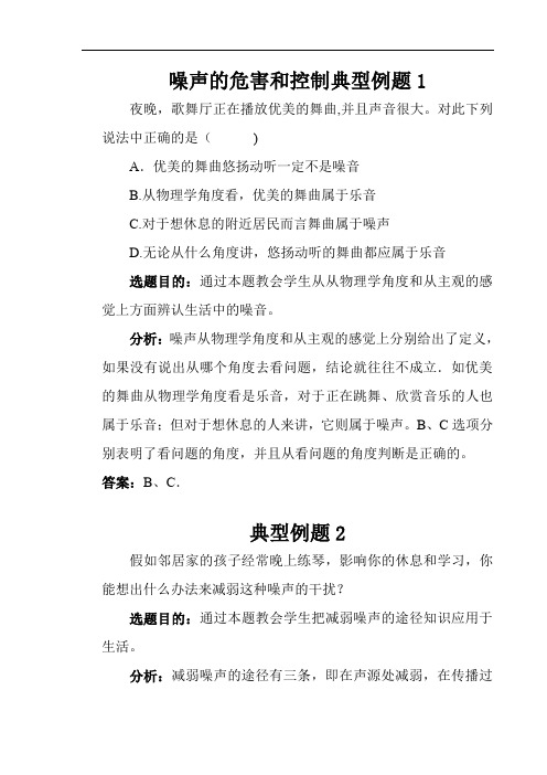 噪声的危害和控制典型例题 (2)