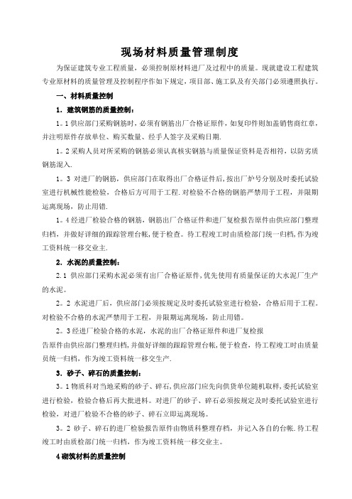 工程原材料质量控制程序及规定