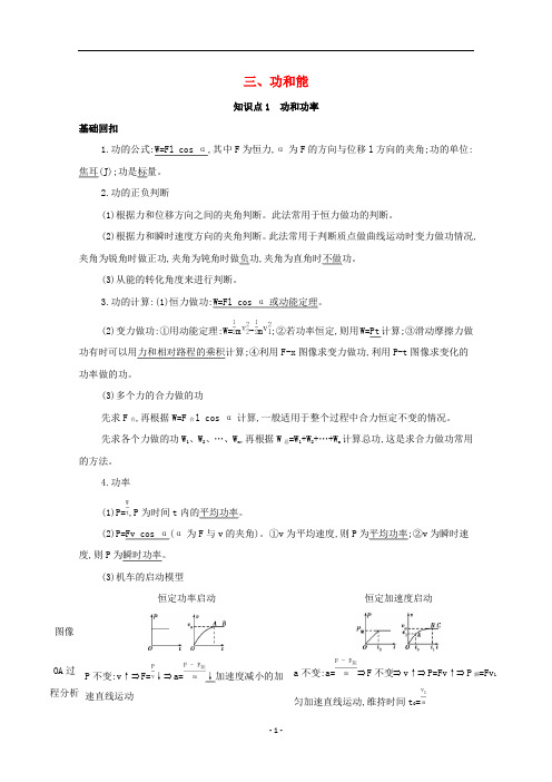 高考物理二轮复习 基础回扣3 三、功和能