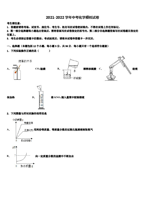 2022年江苏省扬州市广陵区梅岭中学中考化学模拟试题含解析