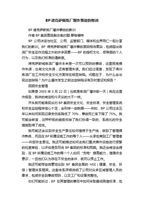 BP德克萨斯炼厂爆炸事故的教训