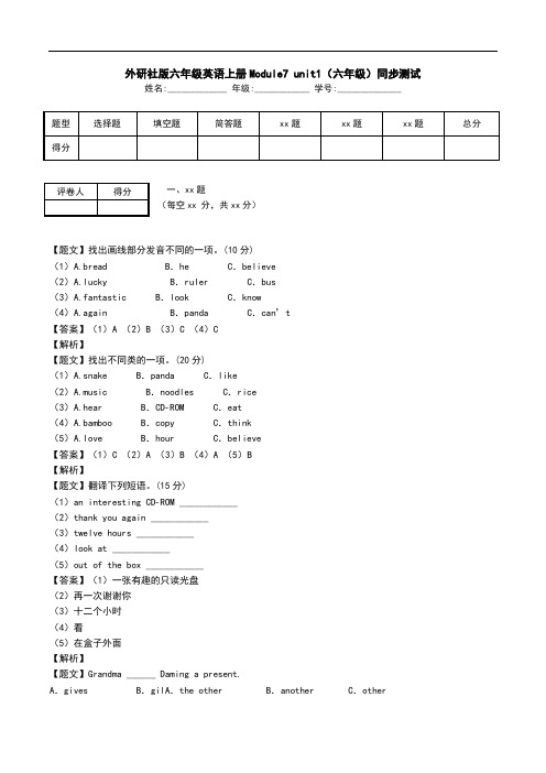 外研社版六年级英语上册Module7 unit1(六年级)同步测试.doc