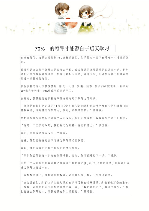 70%的领导才能源自于后天学习.pdf